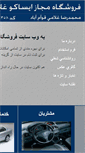 Mobile Screenshot of isacogholami.com